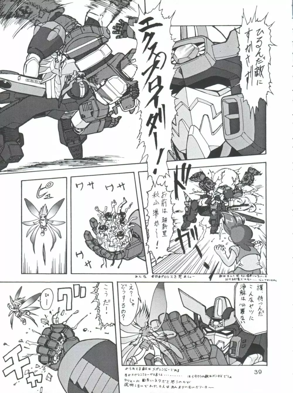 モロッコ愛の逃避行 - page38