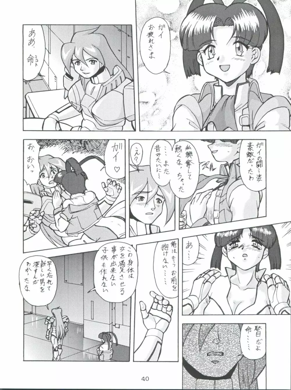 モロッコ愛の逃避行 - page39