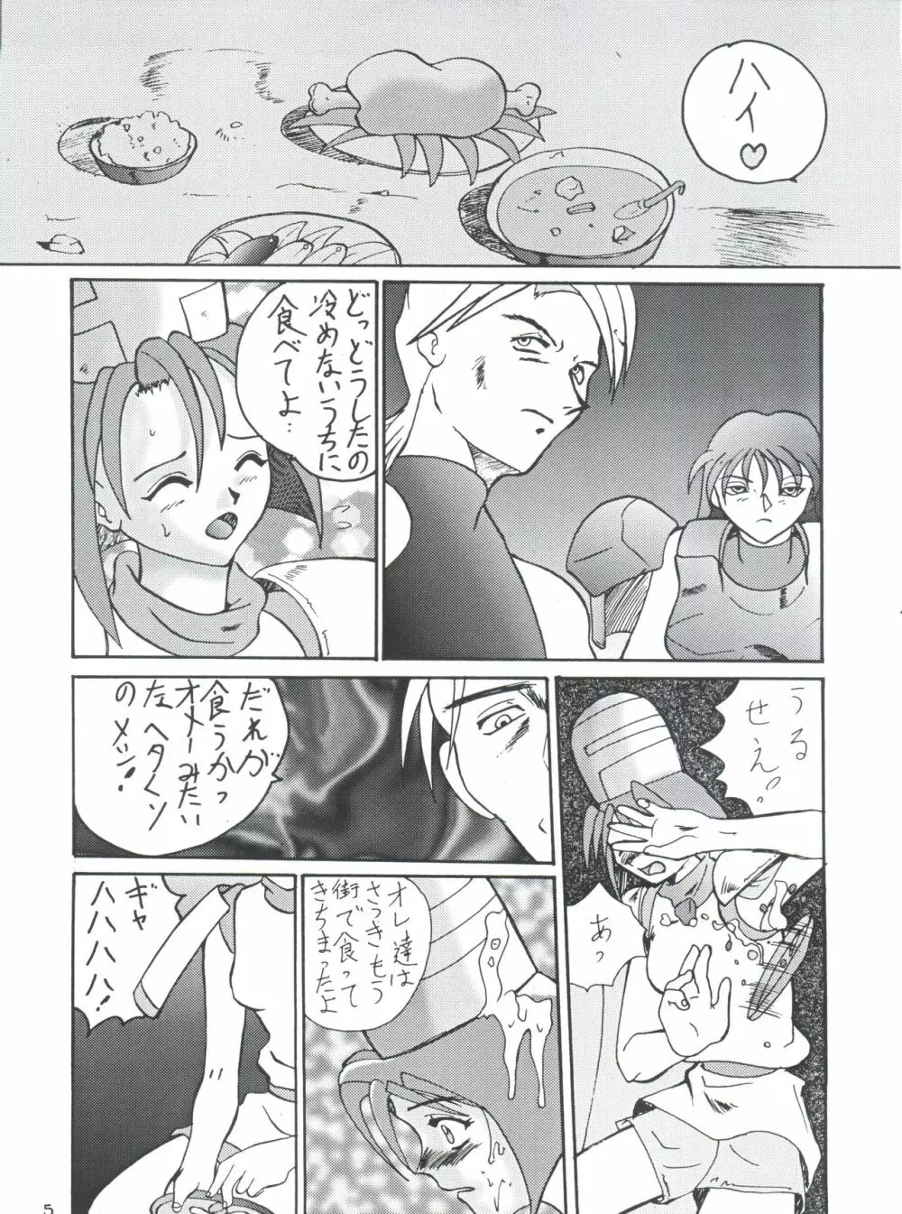 モロッコ愛の逃避行 - page4