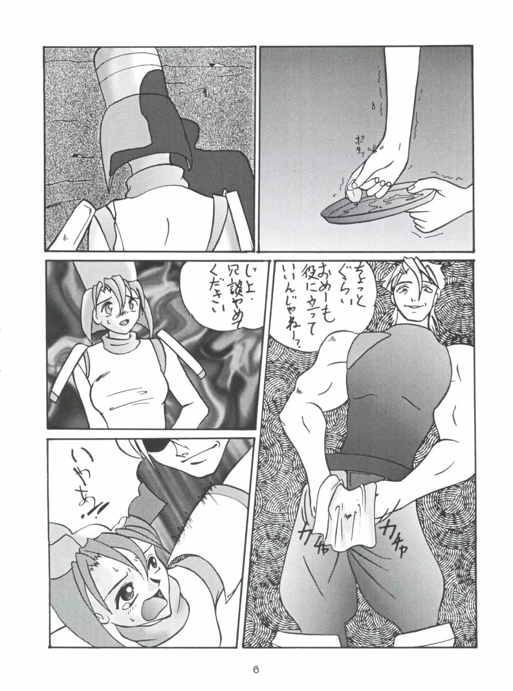 モロッコ愛の逃避行 - page5