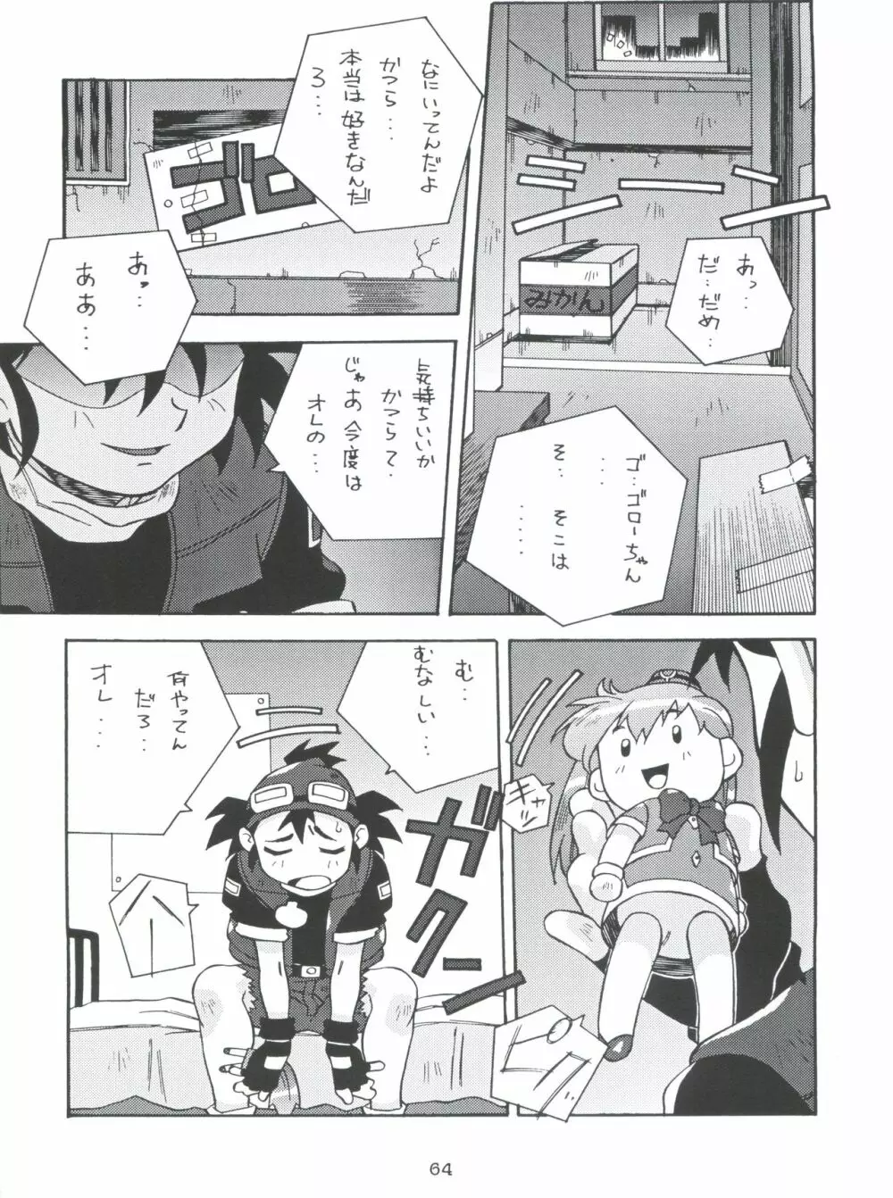 モロッコ愛の逃避行 - page63