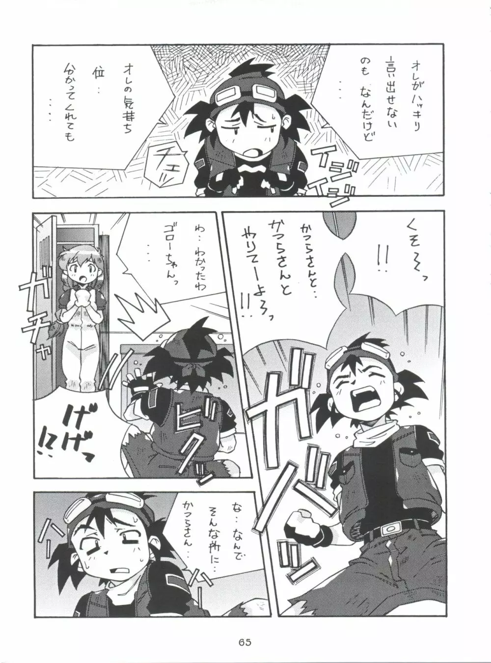 モロッコ愛の逃避行 - page64