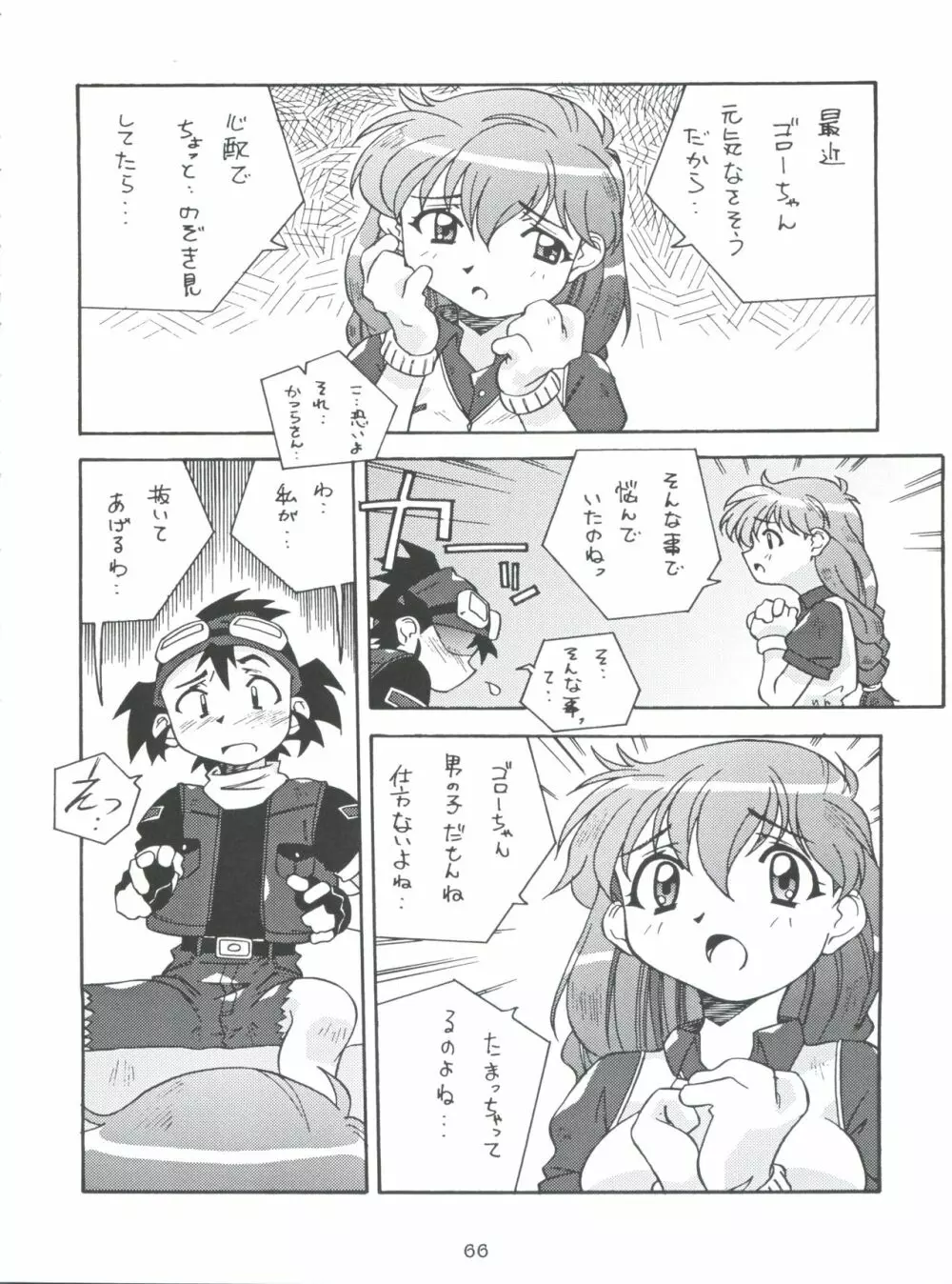 モロッコ愛の逃避行 - page65