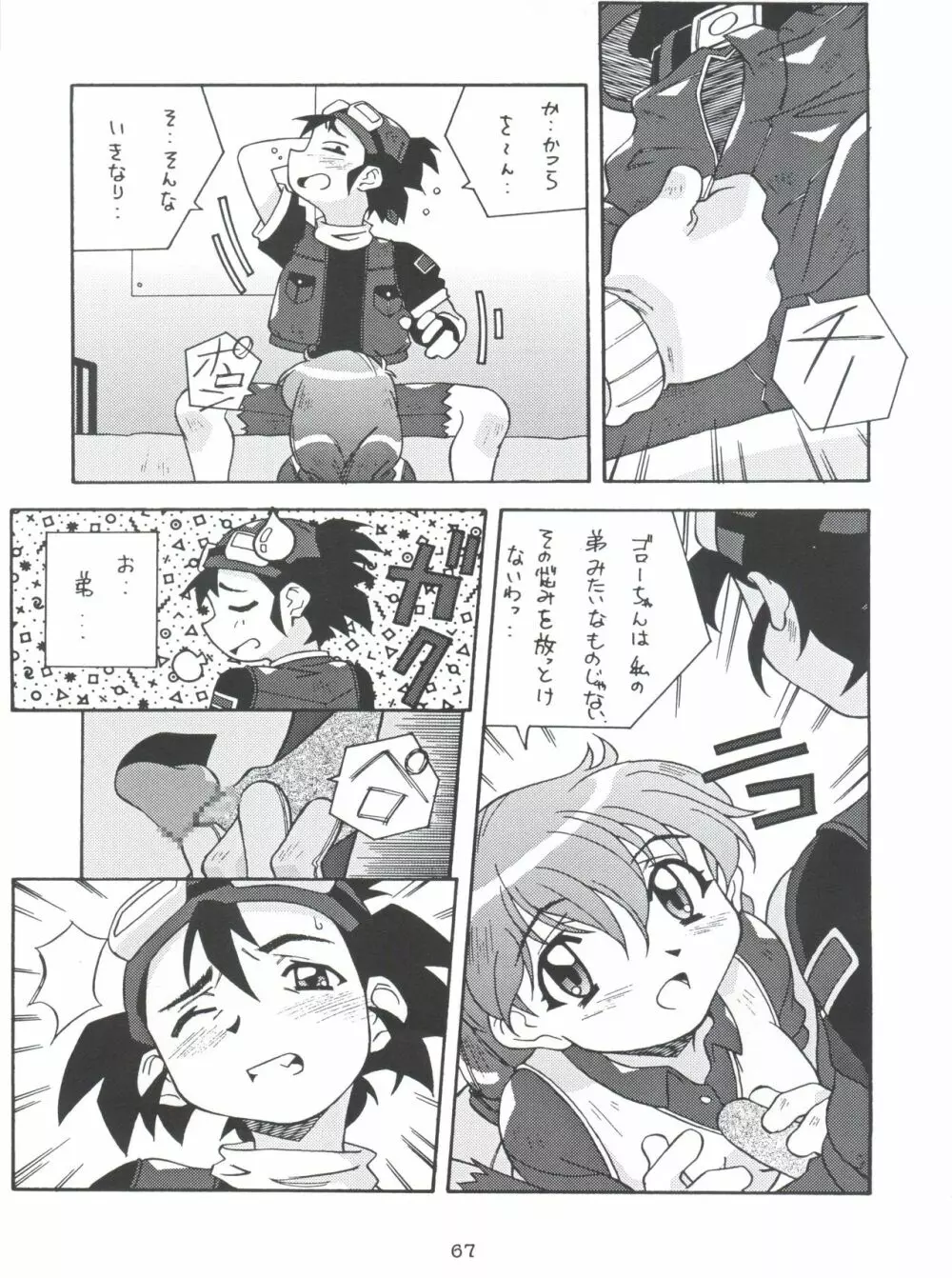 モロッコ愛の逃避行 - page66