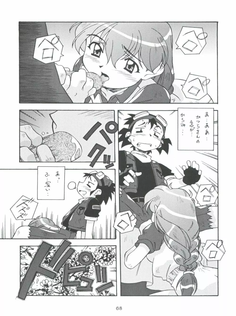 モロッコ愛の逃避行 - page67