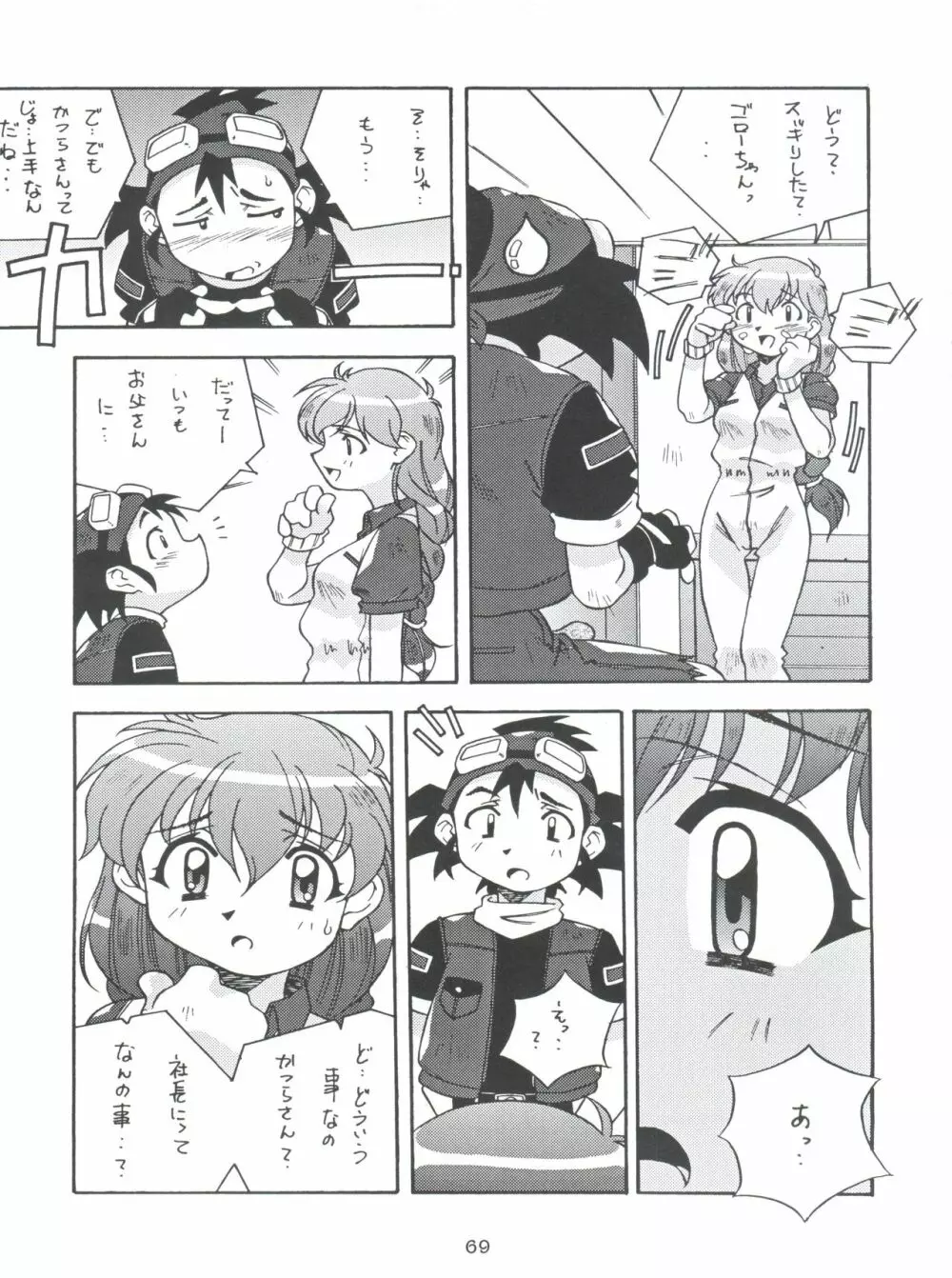 モロッコ愛の逃避行 - page68