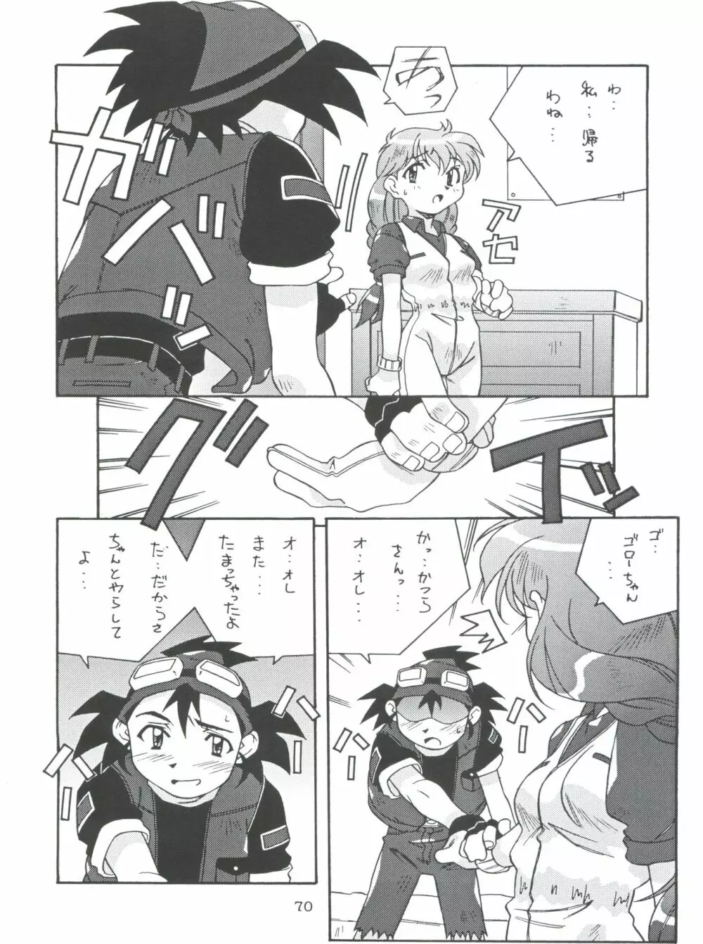 モロッコ愛の逃避行 - page69