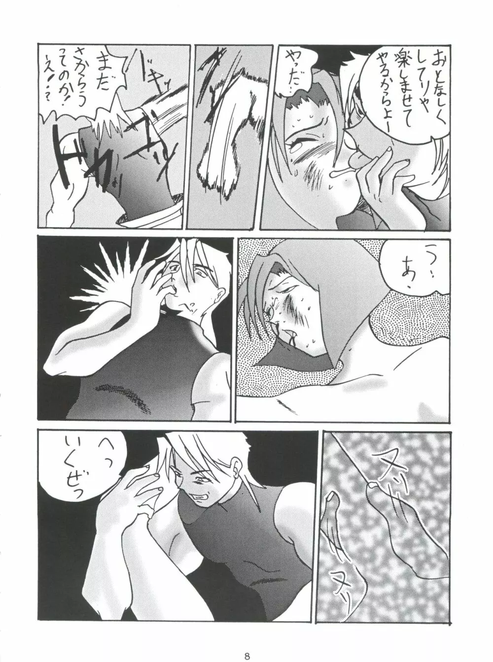 モロッコ愛の逃避行 - page7