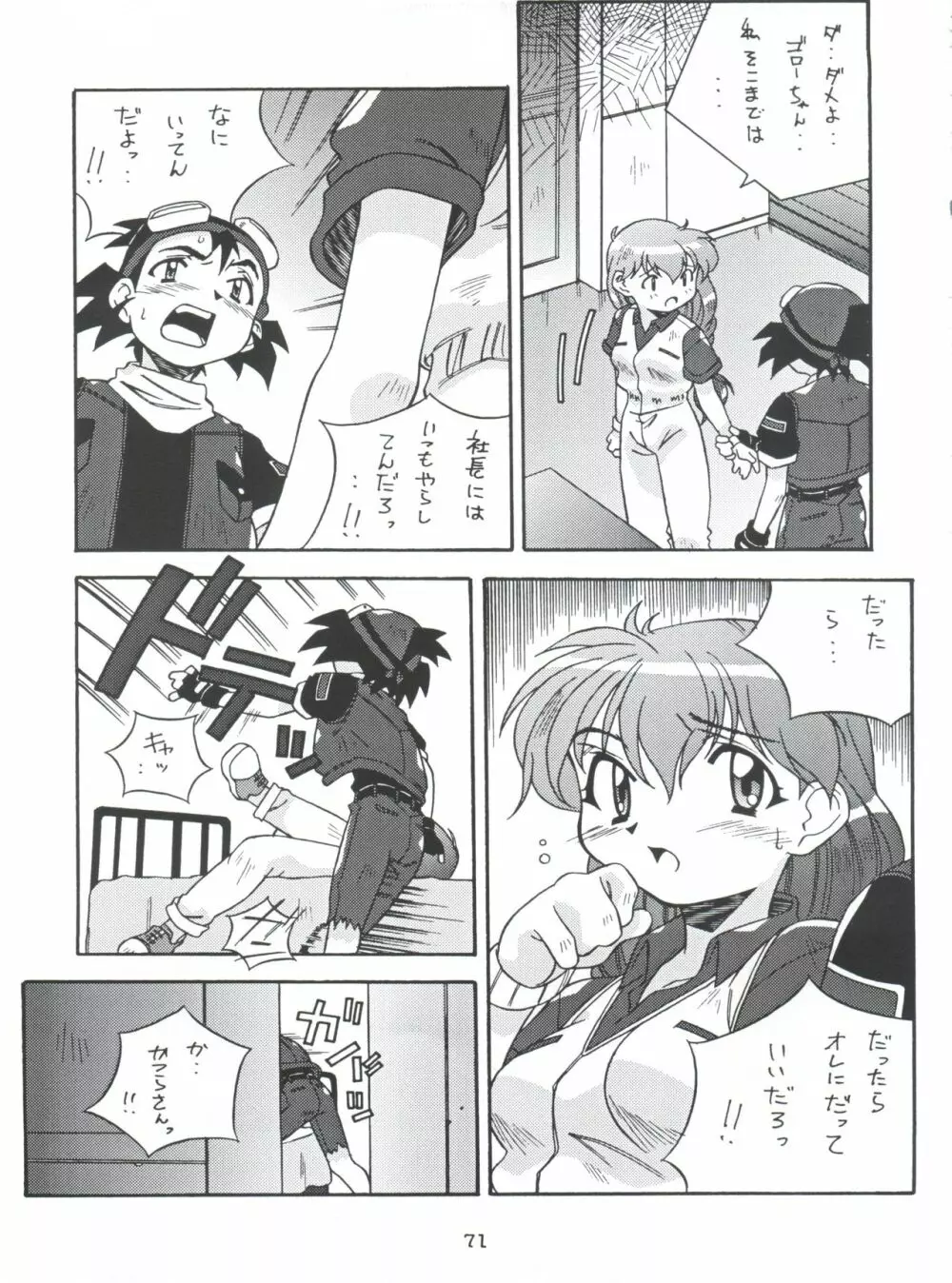 モロッコ愛の逃避行 - page70