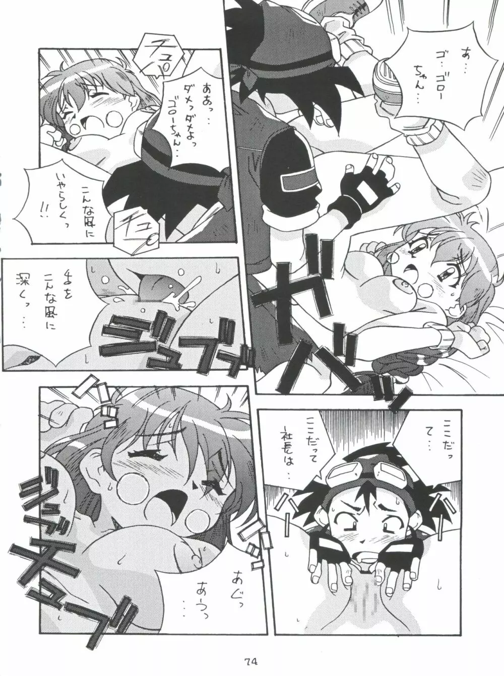 モロッコ愛の逃避行 - page73