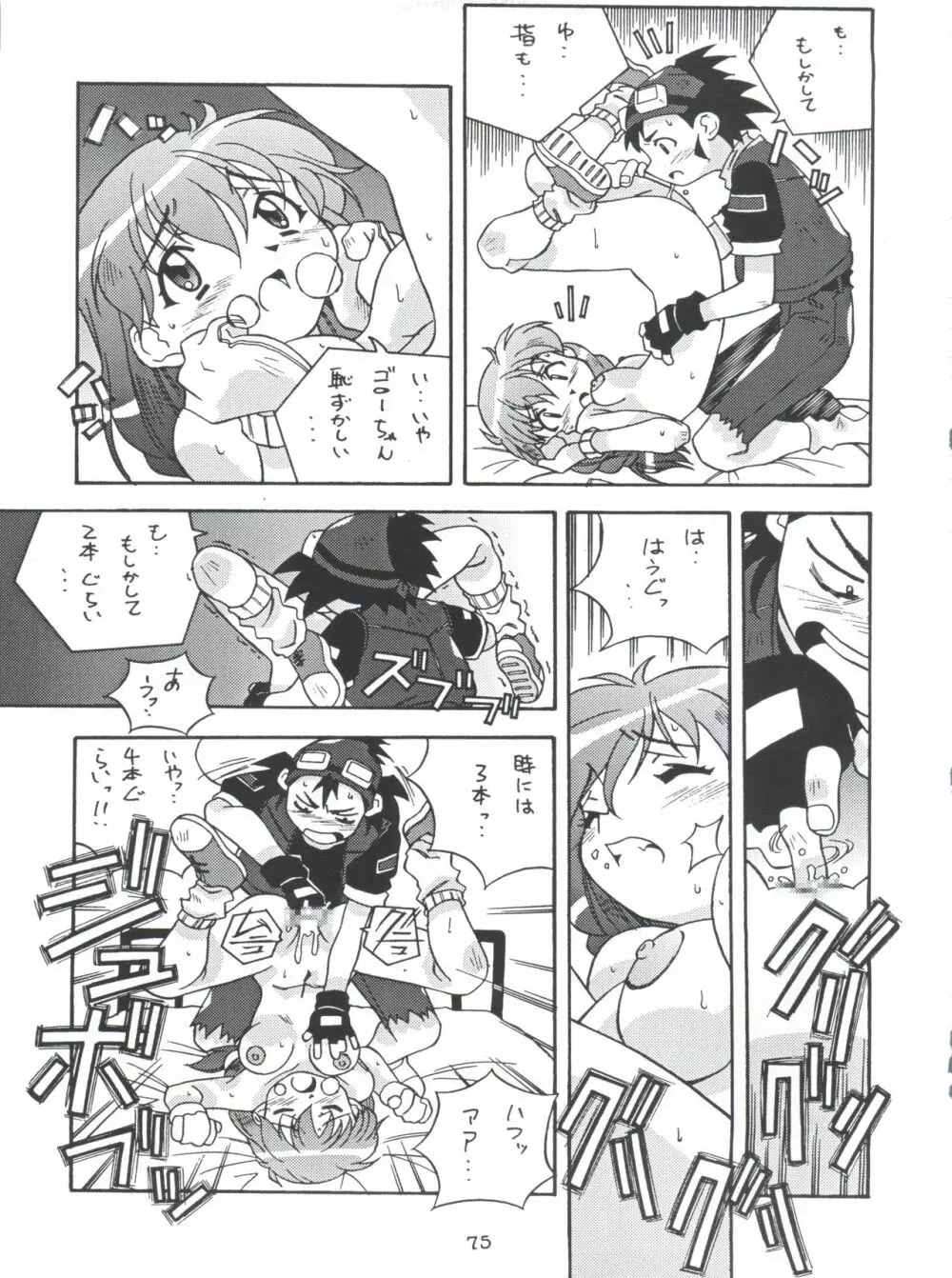 モロッコ愛の逃避行 - page74