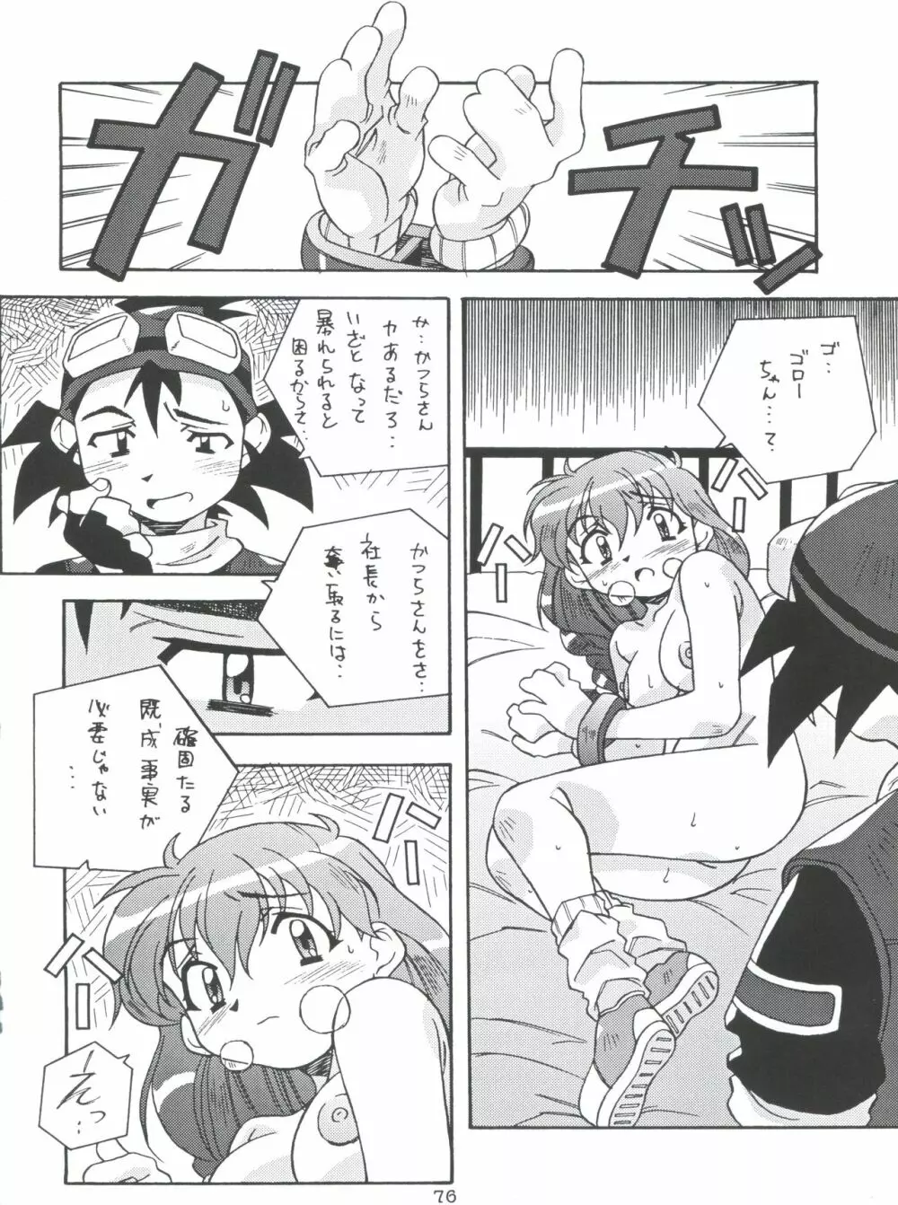 モロッコ愛の逃避行 - page75