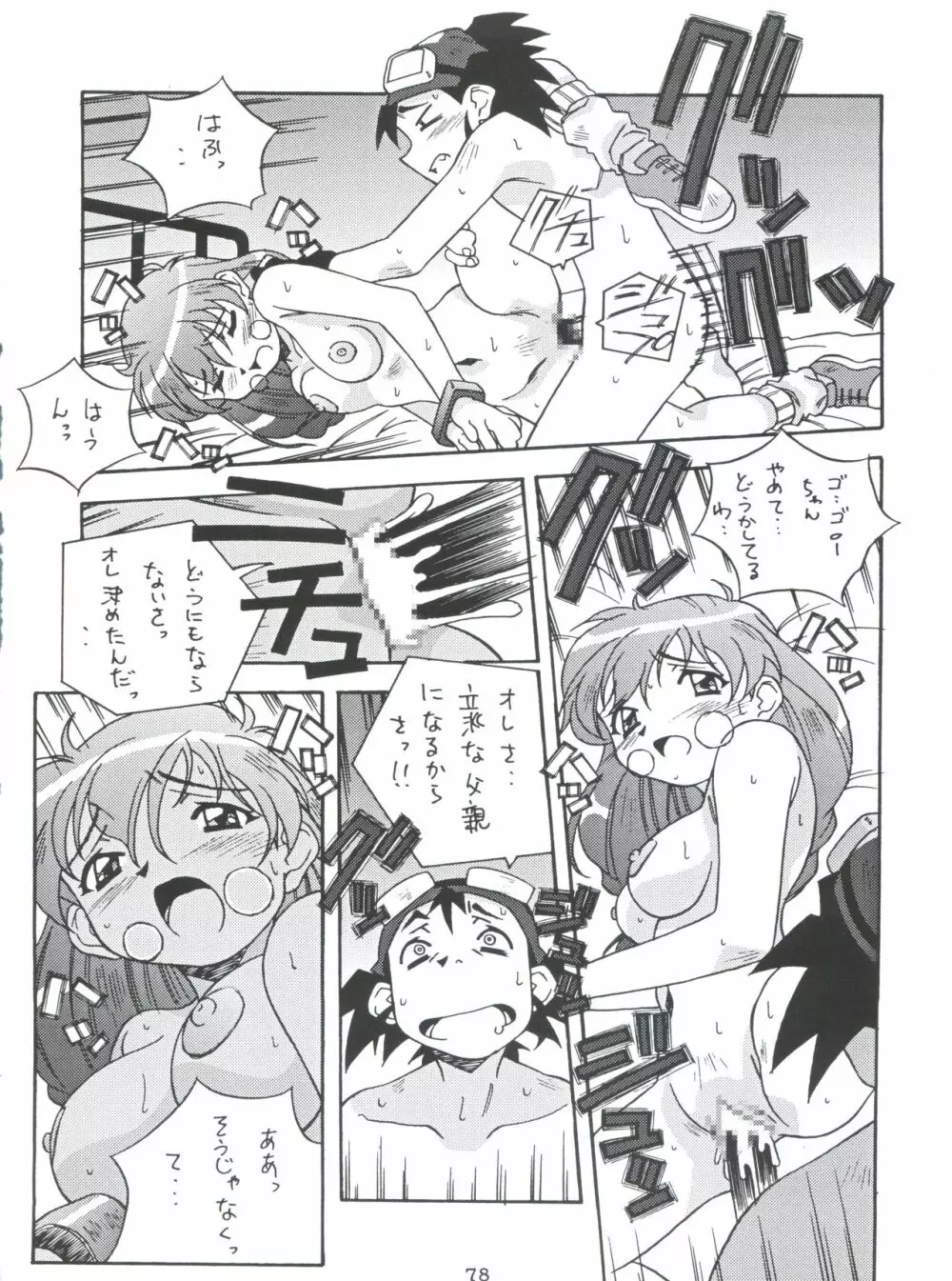 モロッコ愛の逃避行 - page77