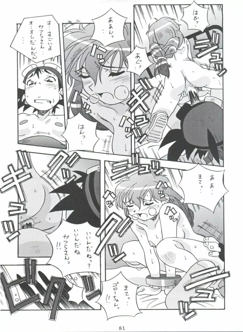 モロッコ愛の逃避行 - page80