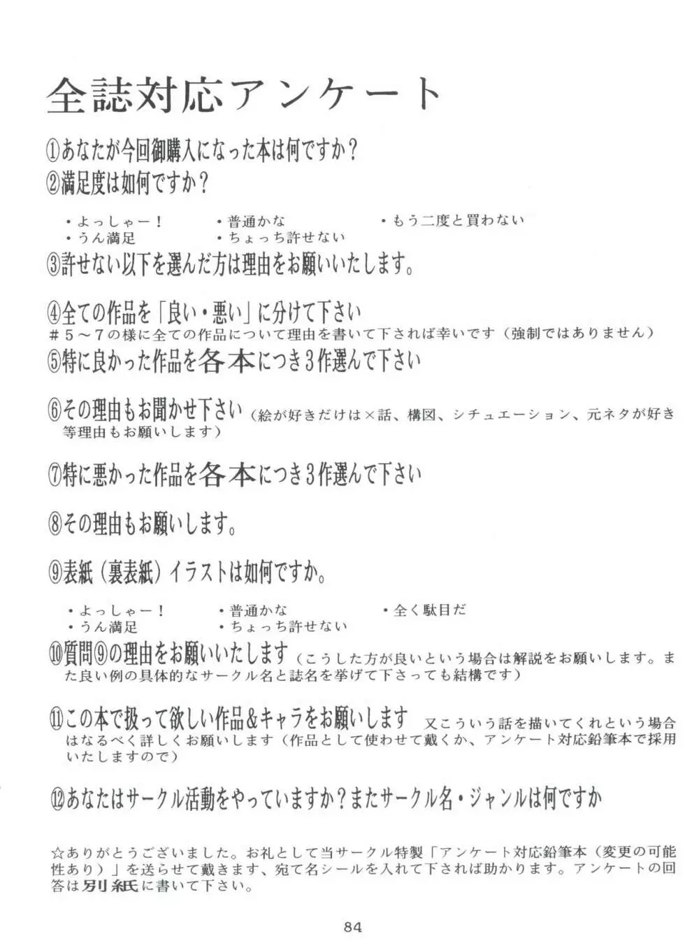 モロッコ愛の逃避行 - page83