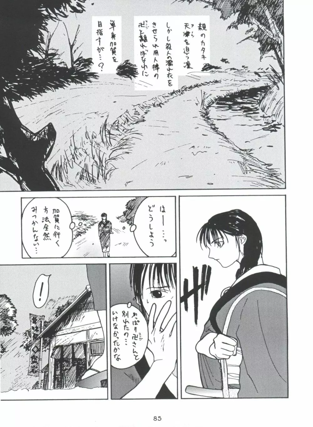 モロッコ愛の逃避行 - page84