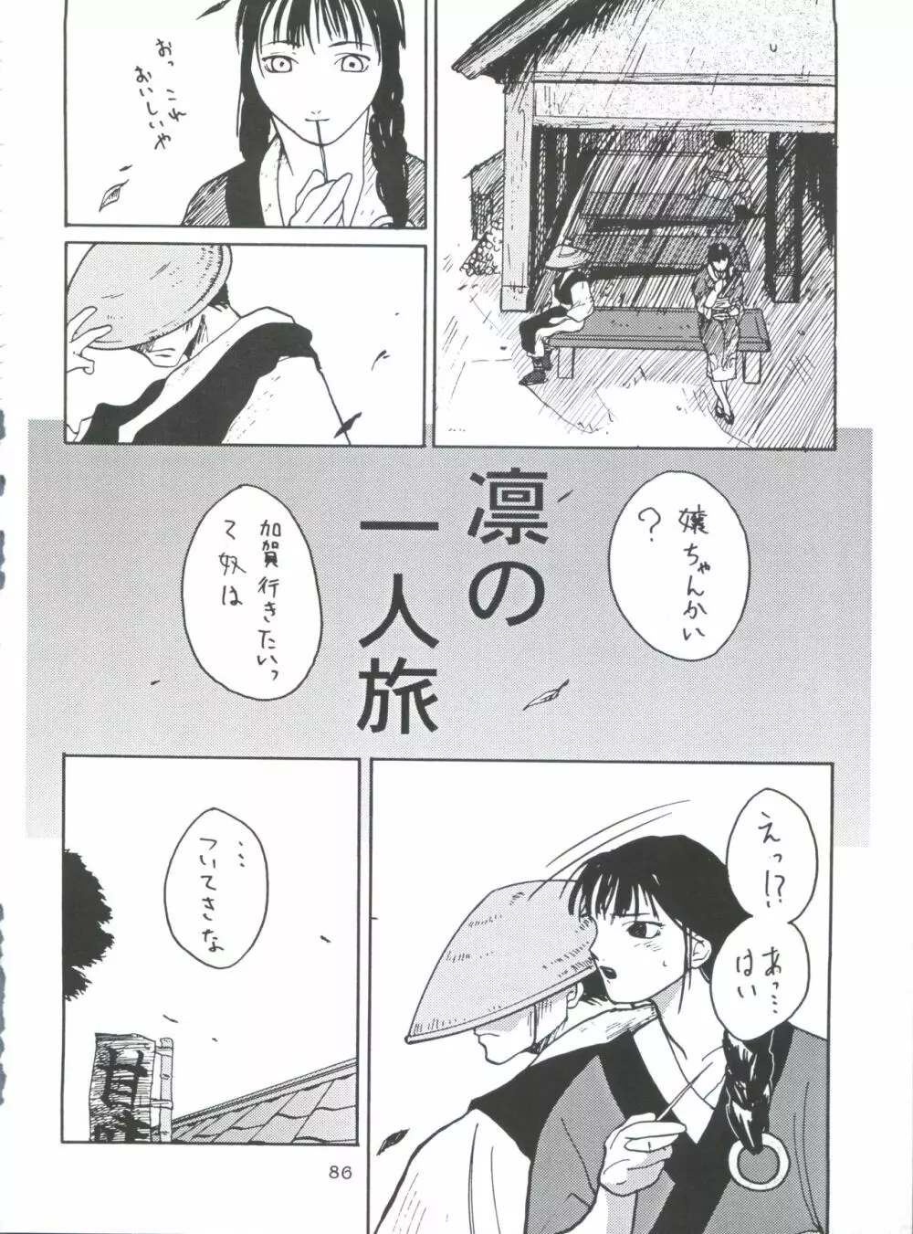 モロッコ愛の逃避行 - page85