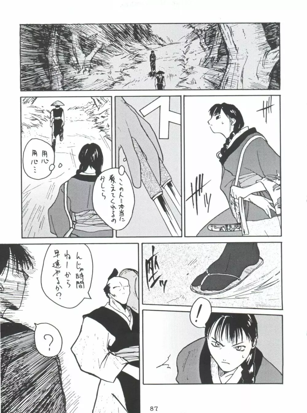 モロッコ愛の逃避行 - page86