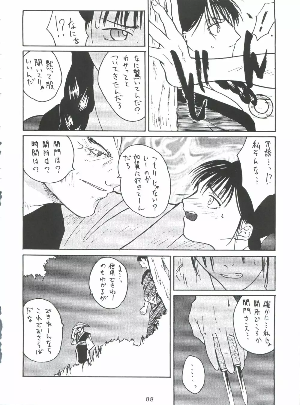 モロッコ愛の逃避行 - page87