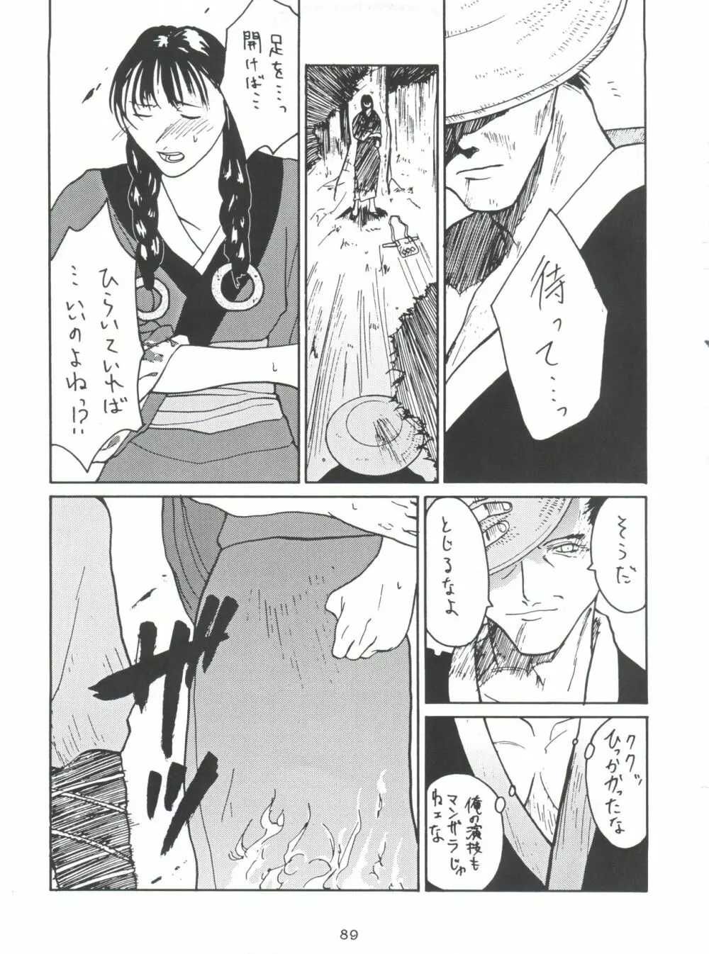 モロッコ愛の逃避行 - page88