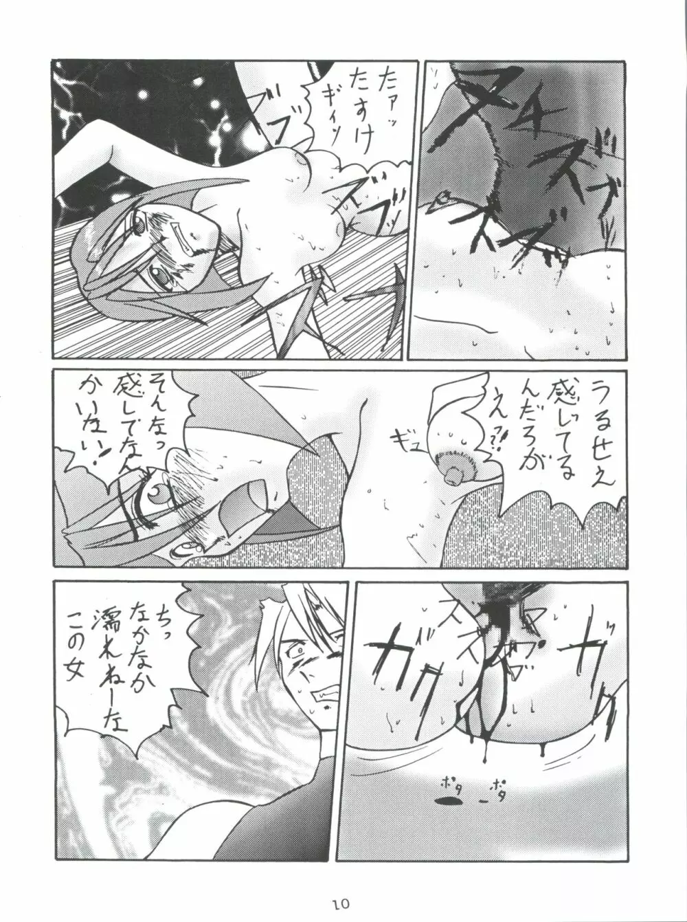 モロッコ愛の逃避行 - page9