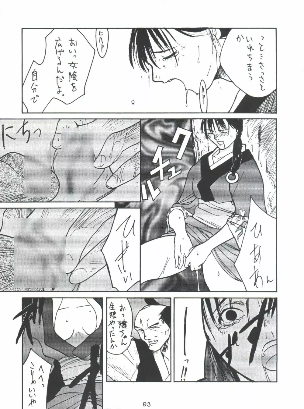 モロッコ愛の逃避行 - page92