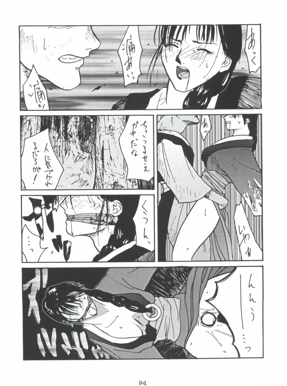 モロッコ愛の逃避行 - page93