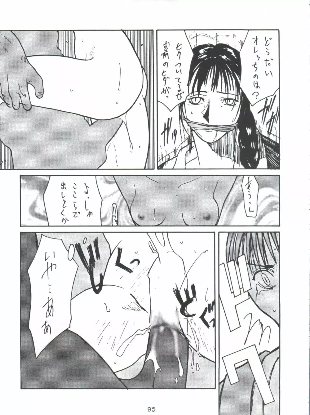 モロッコ愛の逃避行 - page94