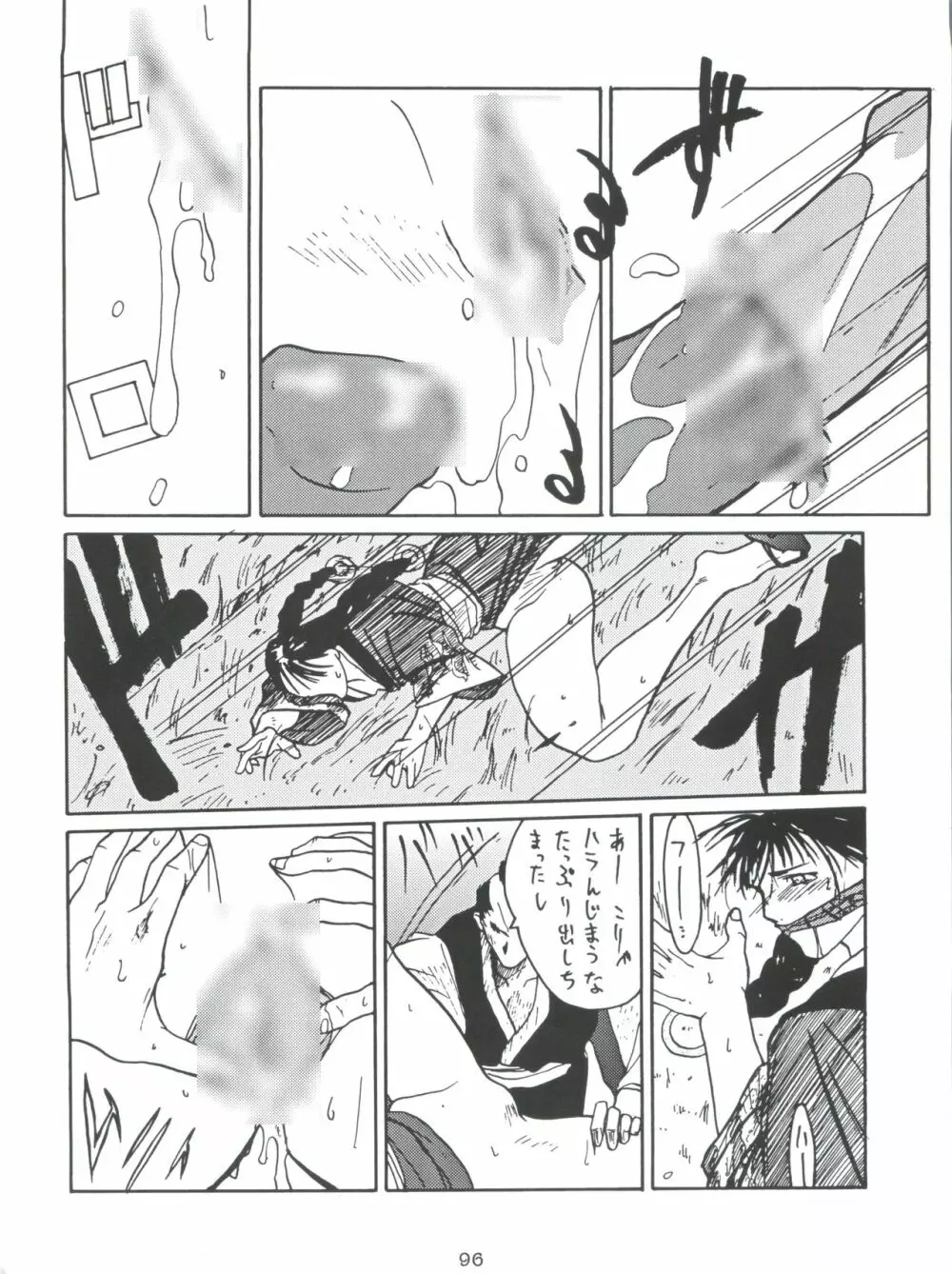 モロッコ愛の逃避行 - page95