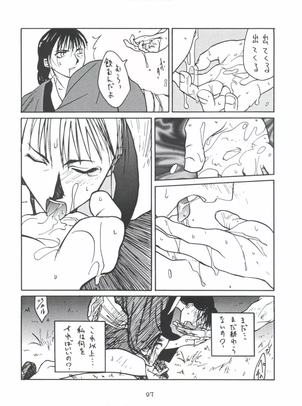 モロッコ愛の逃避行 - page96