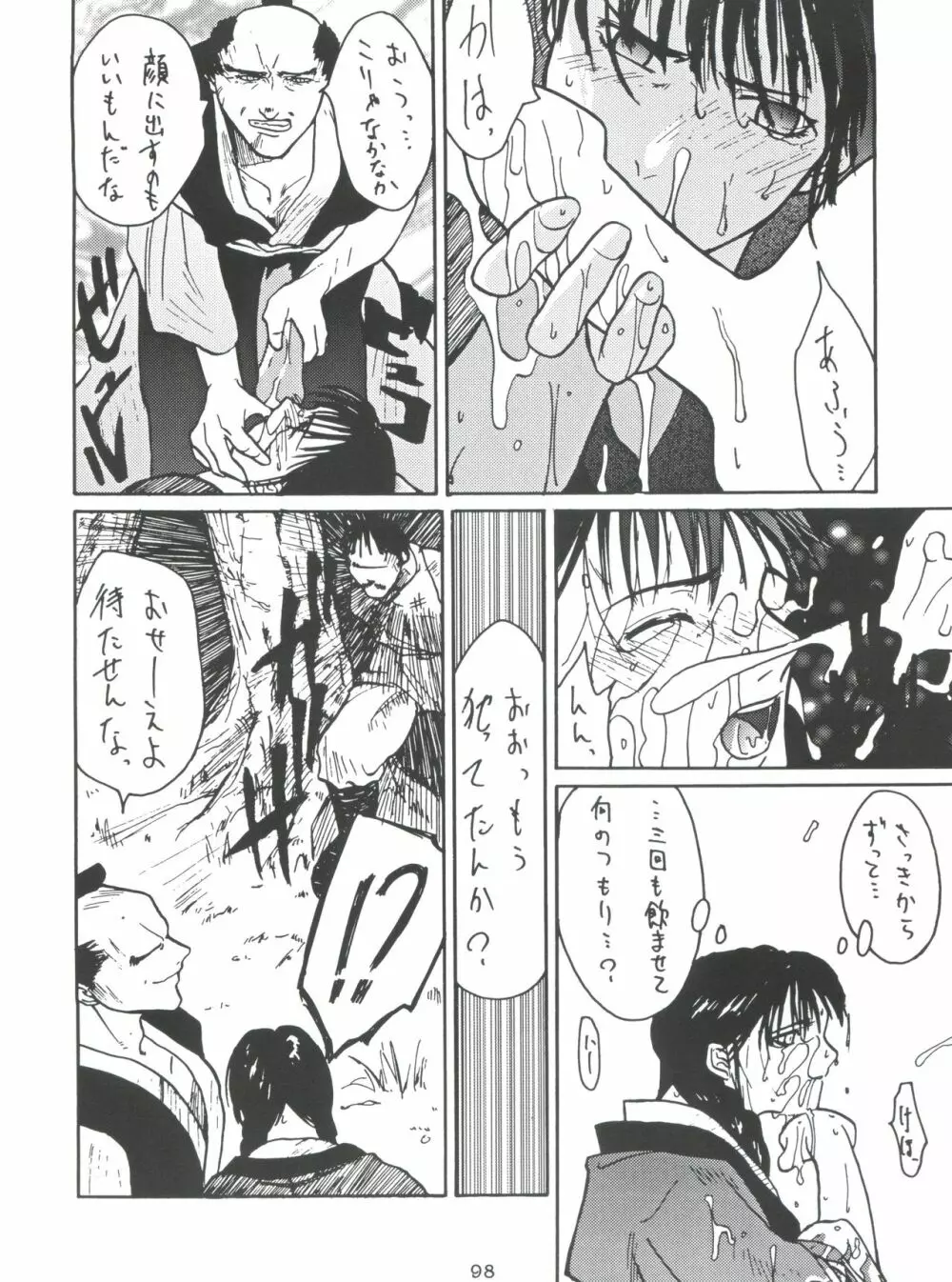 モロッコ愛の逃避行 - page97