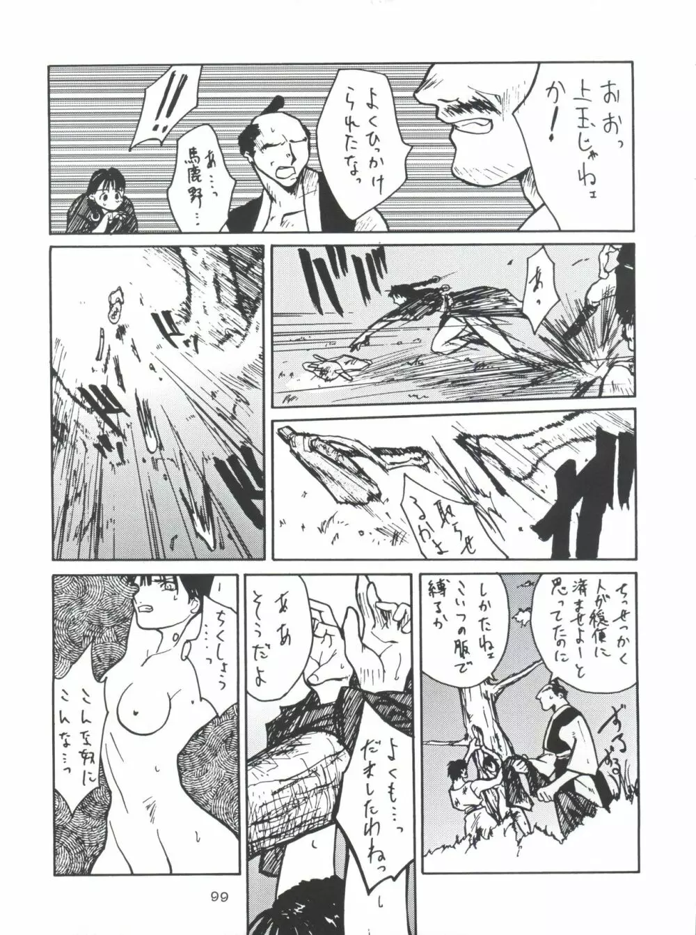 モロッコ愛の逃避行 - page98