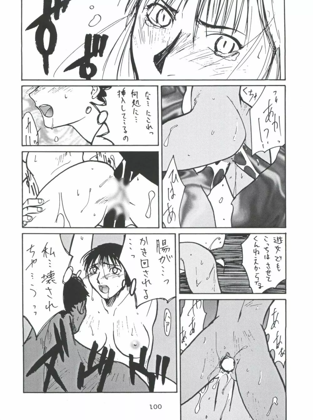 モロッコ愛の逃避行 - page99