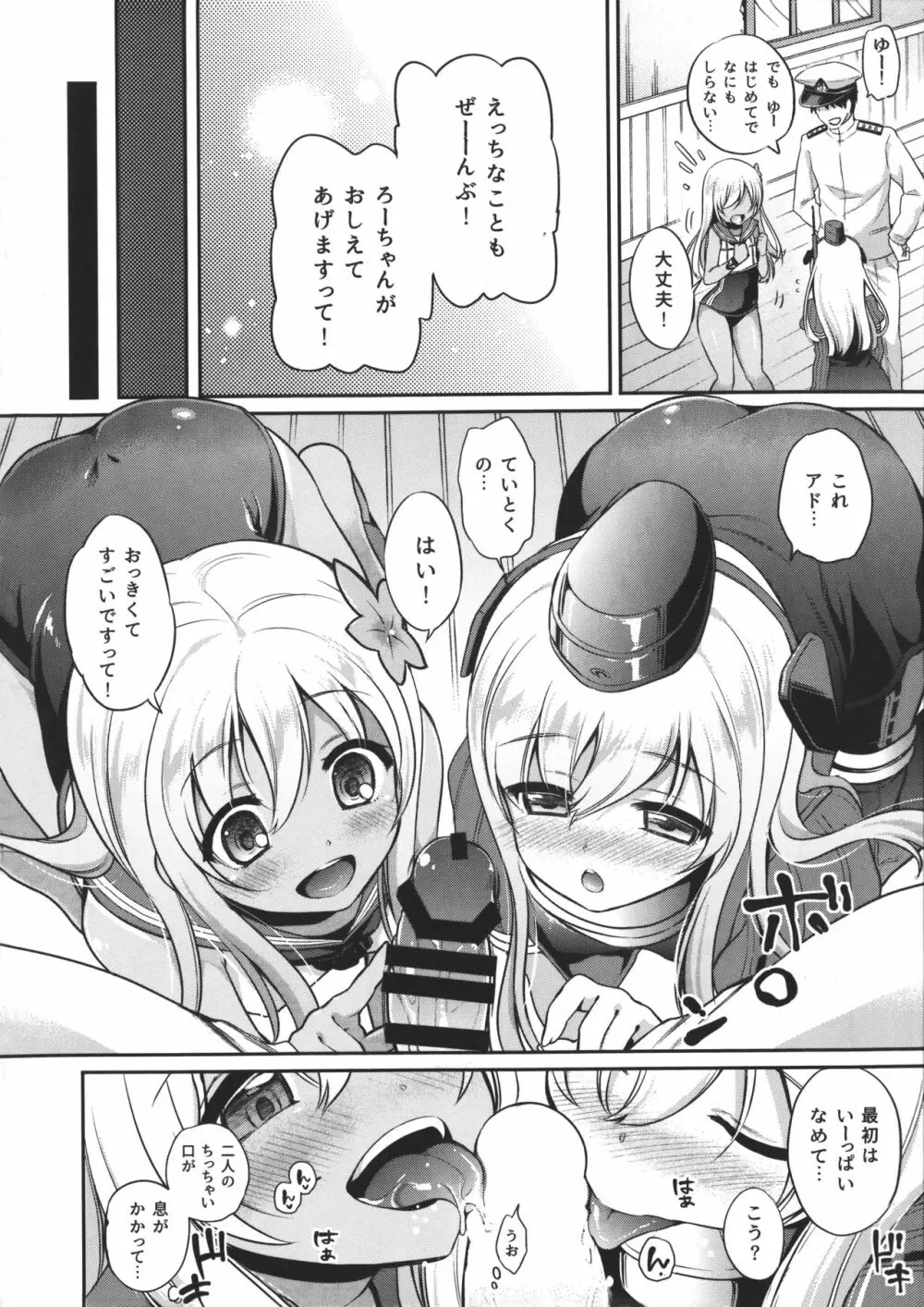 ろーちゃんがゆーにおしえてあげるですって! - page10