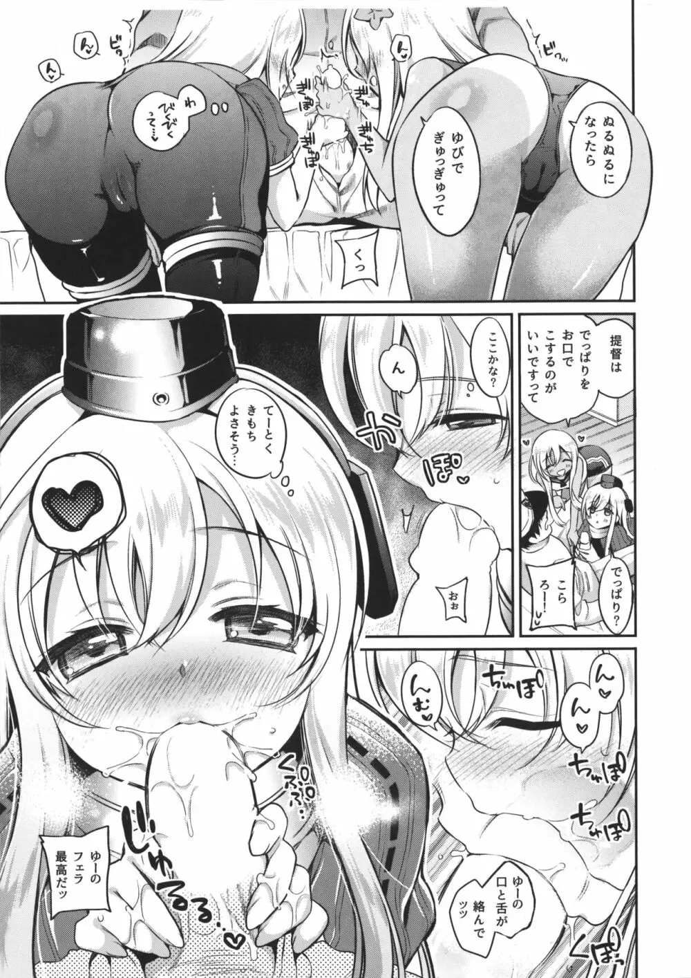 ろーちゃんがゆーにおしえてあげるですって! - page11