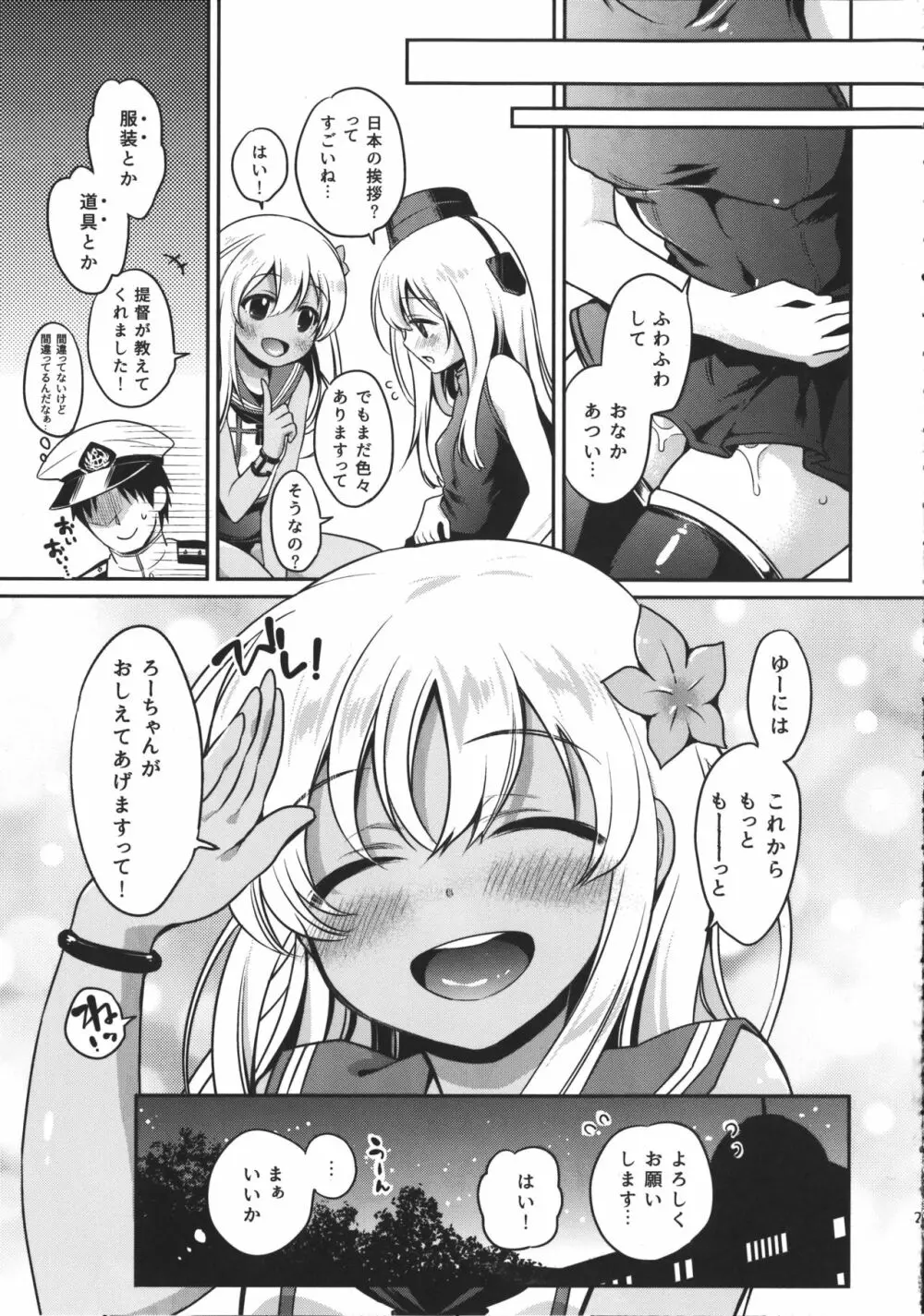 ろーちゃんがゆーにおしえてあげるですって! - page23