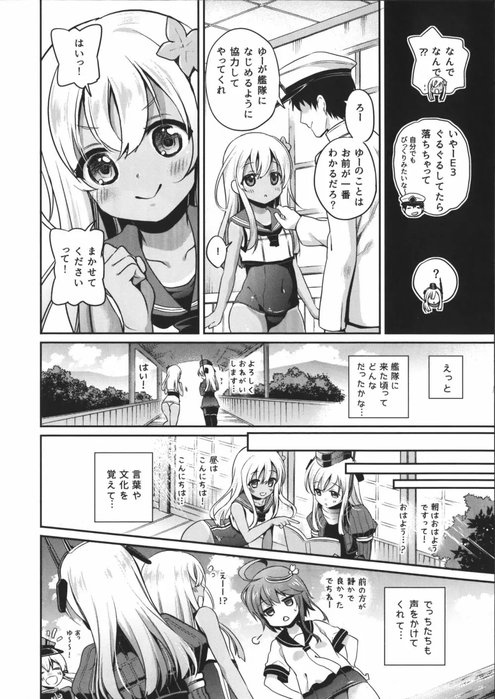 ろーちゃんがゆーにおしえてあげるですって! - page6