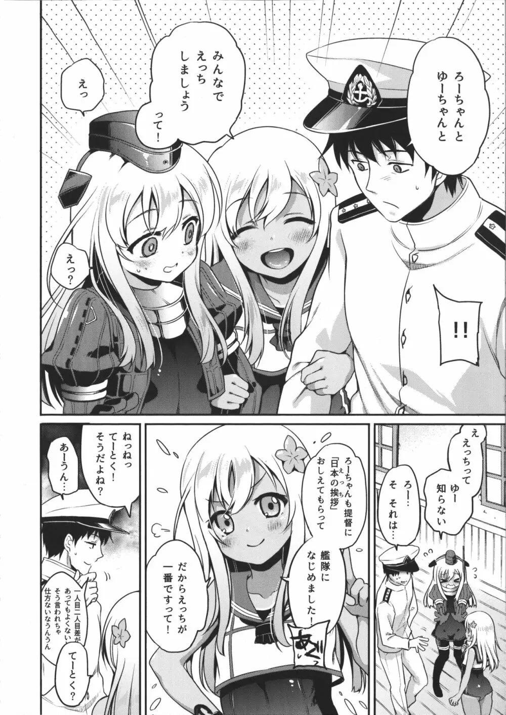 ろーちゃんがゆーにおしえてあげるですって! - page8