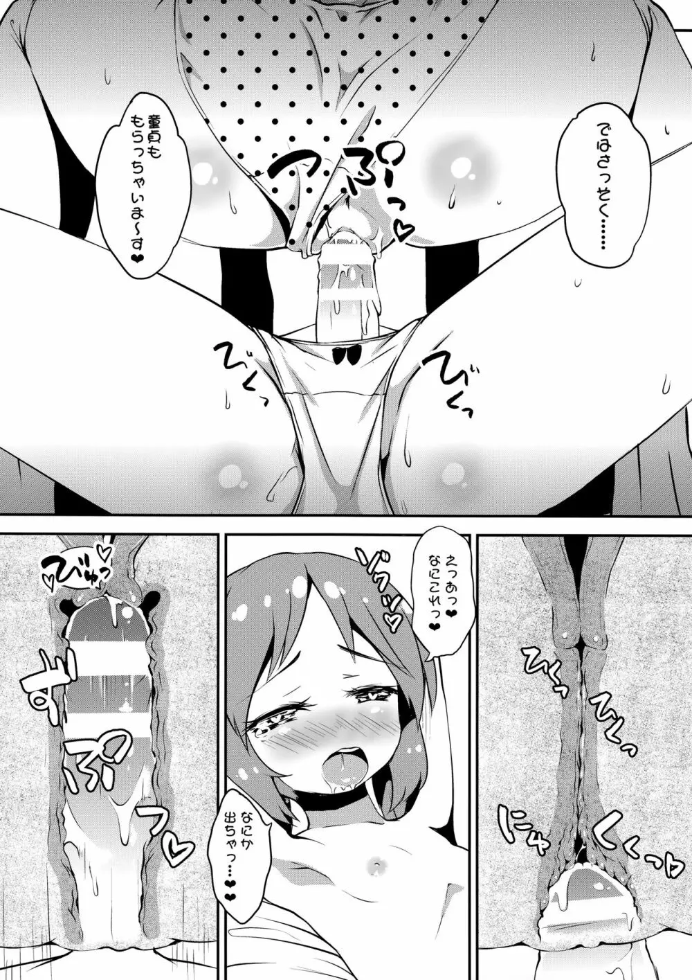 ある日森の中 フランちゃんに出会った。 - page13