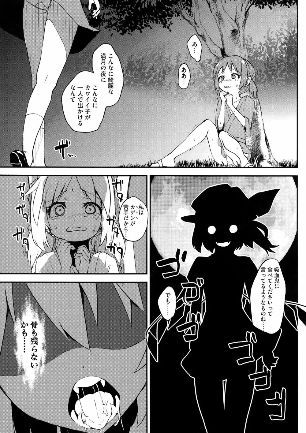 ある日森の中 フランちゃんに出会った。 - page4