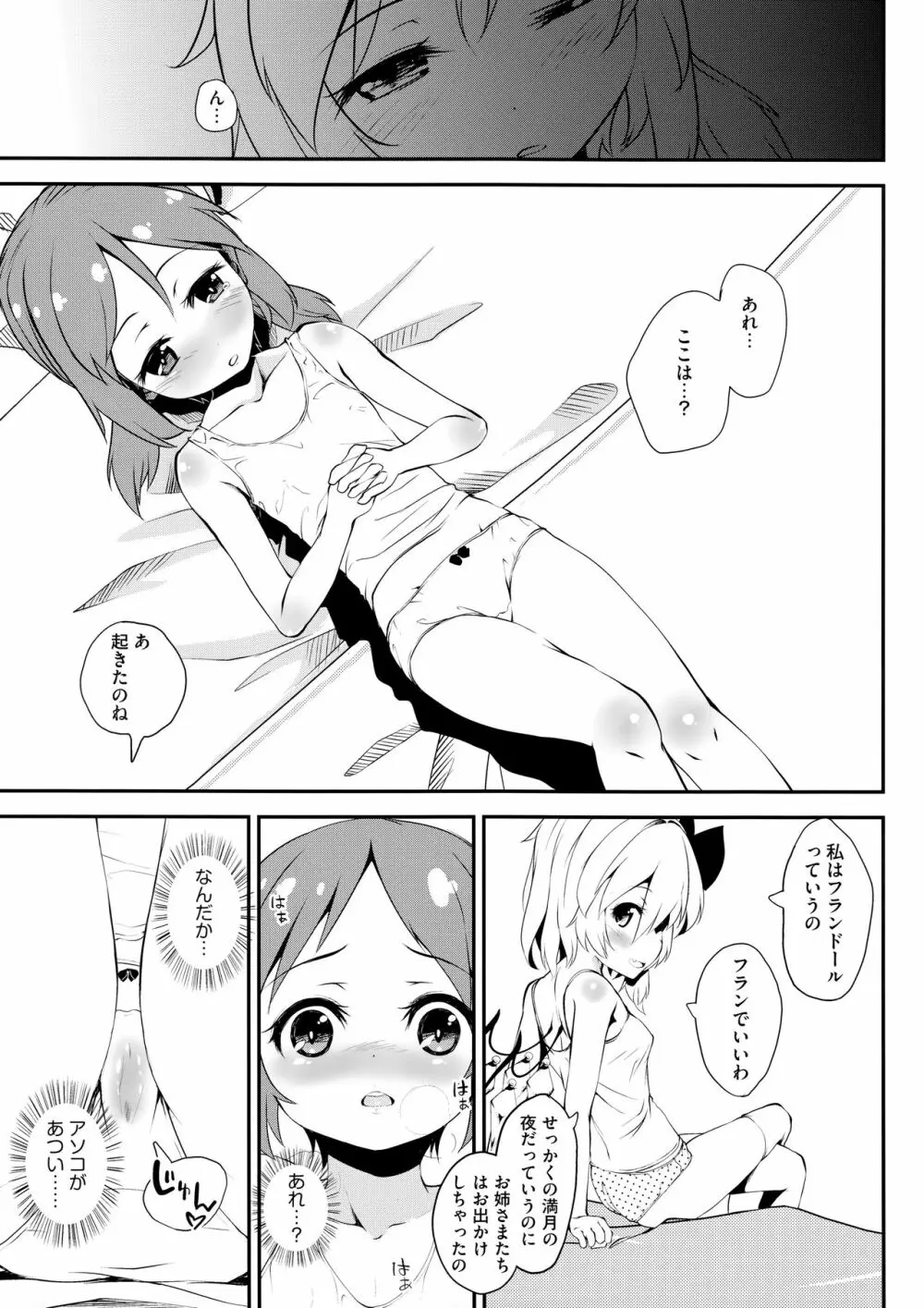 ある日森の中 フランちゃんに出会った。 - page6