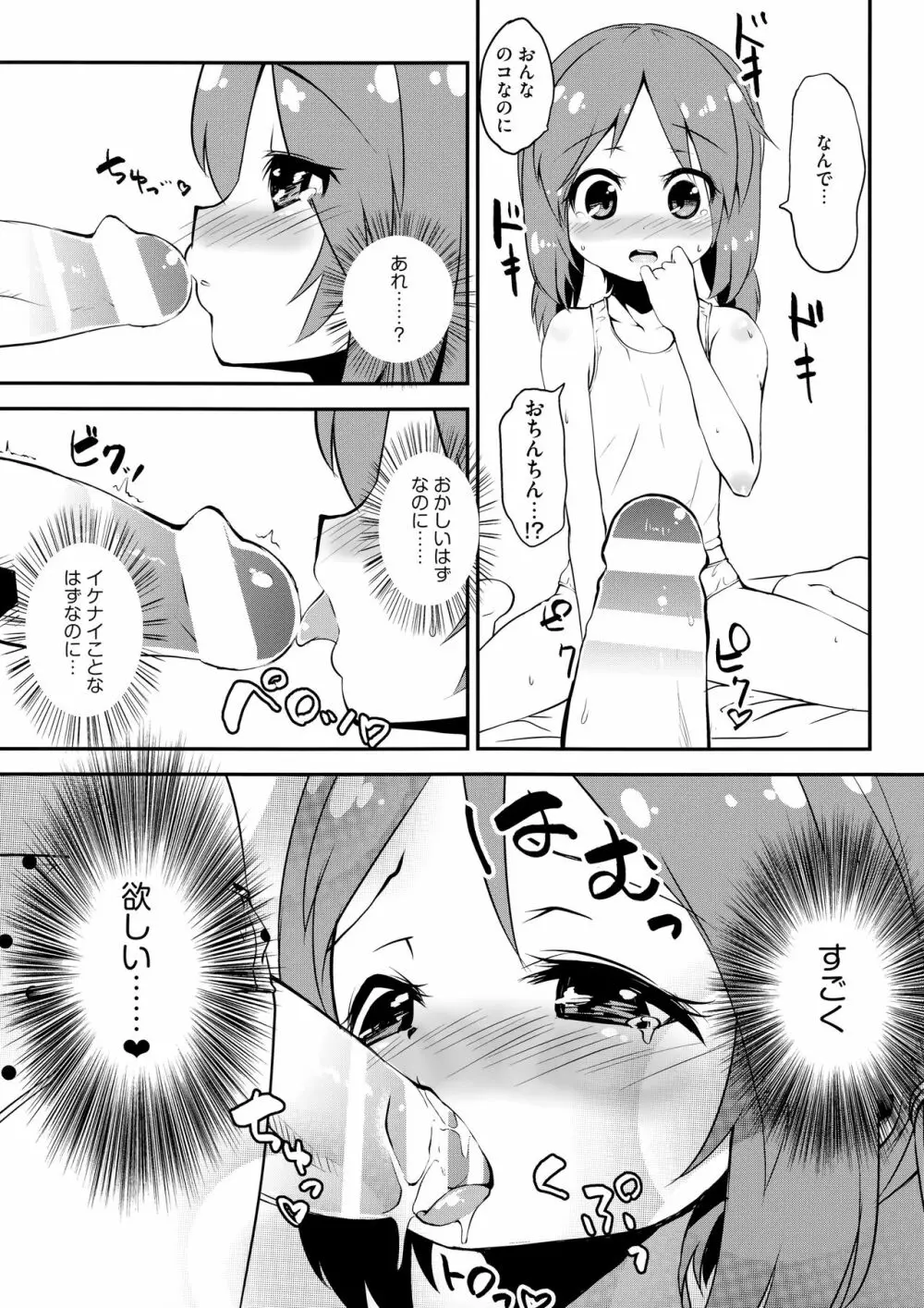 ある日森の中 フランちゃんに出会った。 - page8