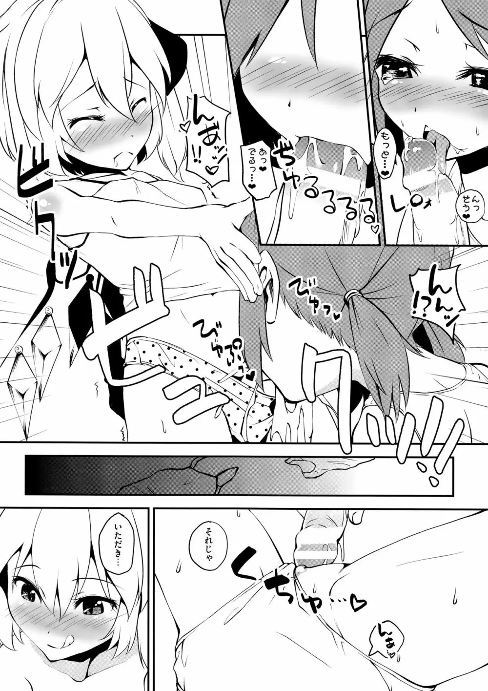 ある日森の中 フランちゃんに出会った。 - page9