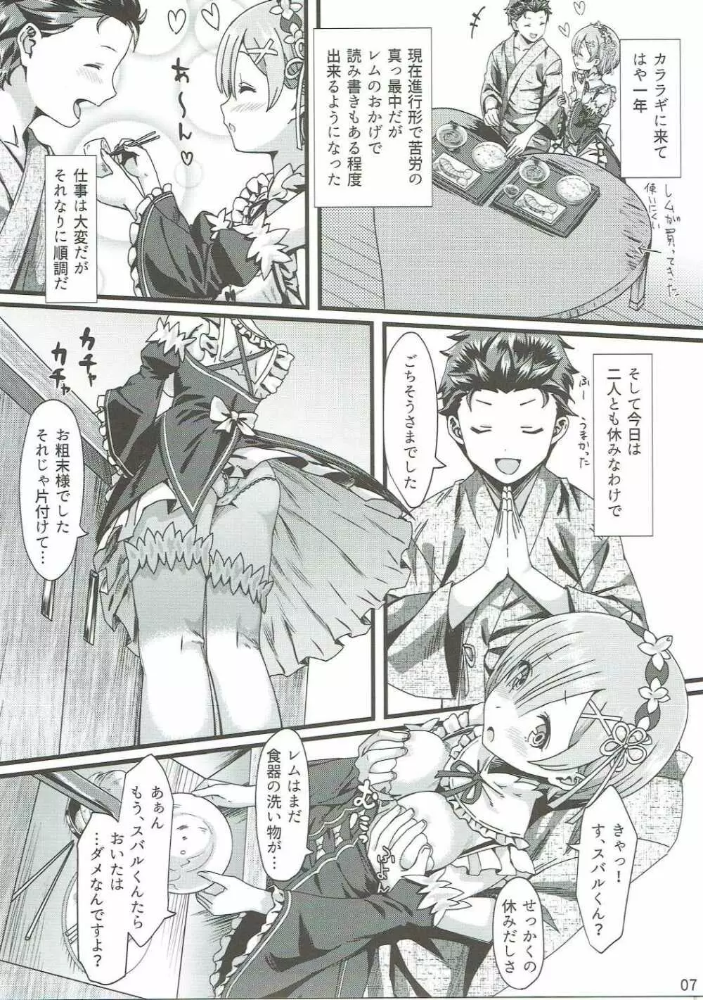 Re:ゼロから始める異世界イチャラブ生活 - page6