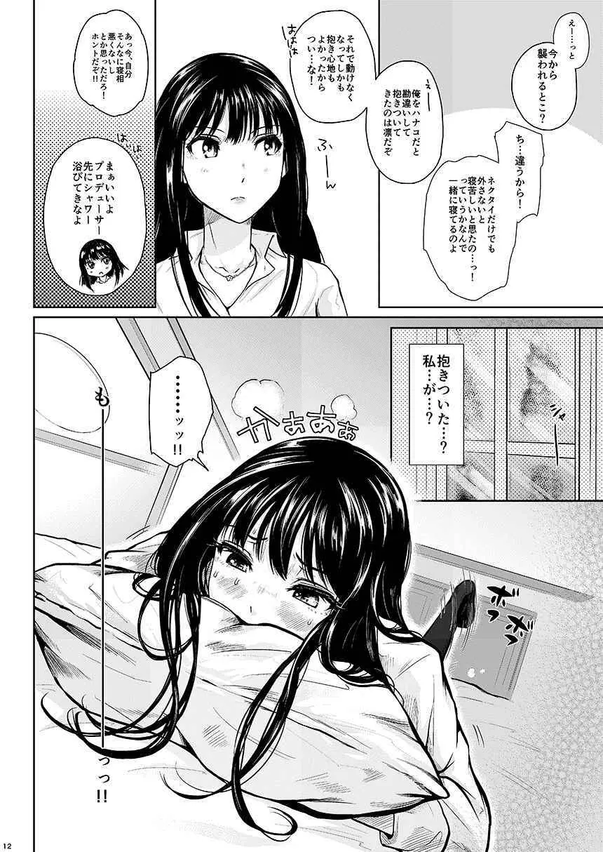 シンデレラの束の間 - page12