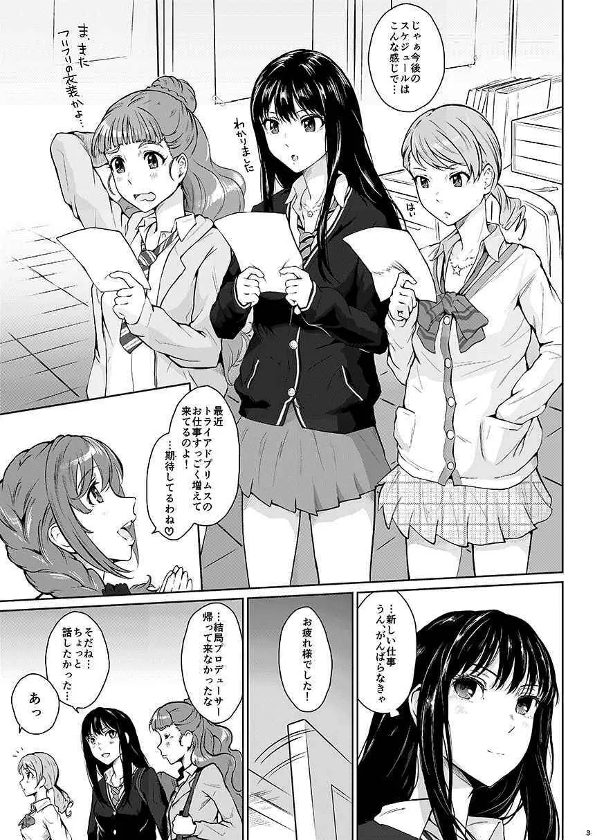 シンデレラの束の間 - page3