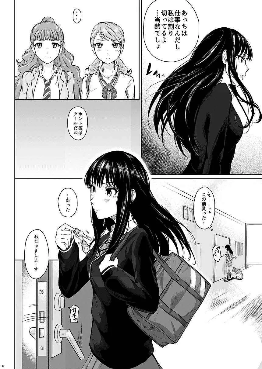 シンデレラの束の間 - page6