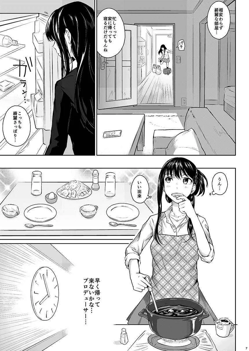 シンデレラの束の間 - page7