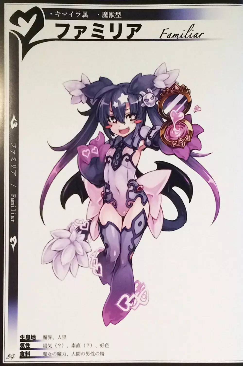 魔物娘図鑑II ~Monster Girl Encyclopedia II~ - page86