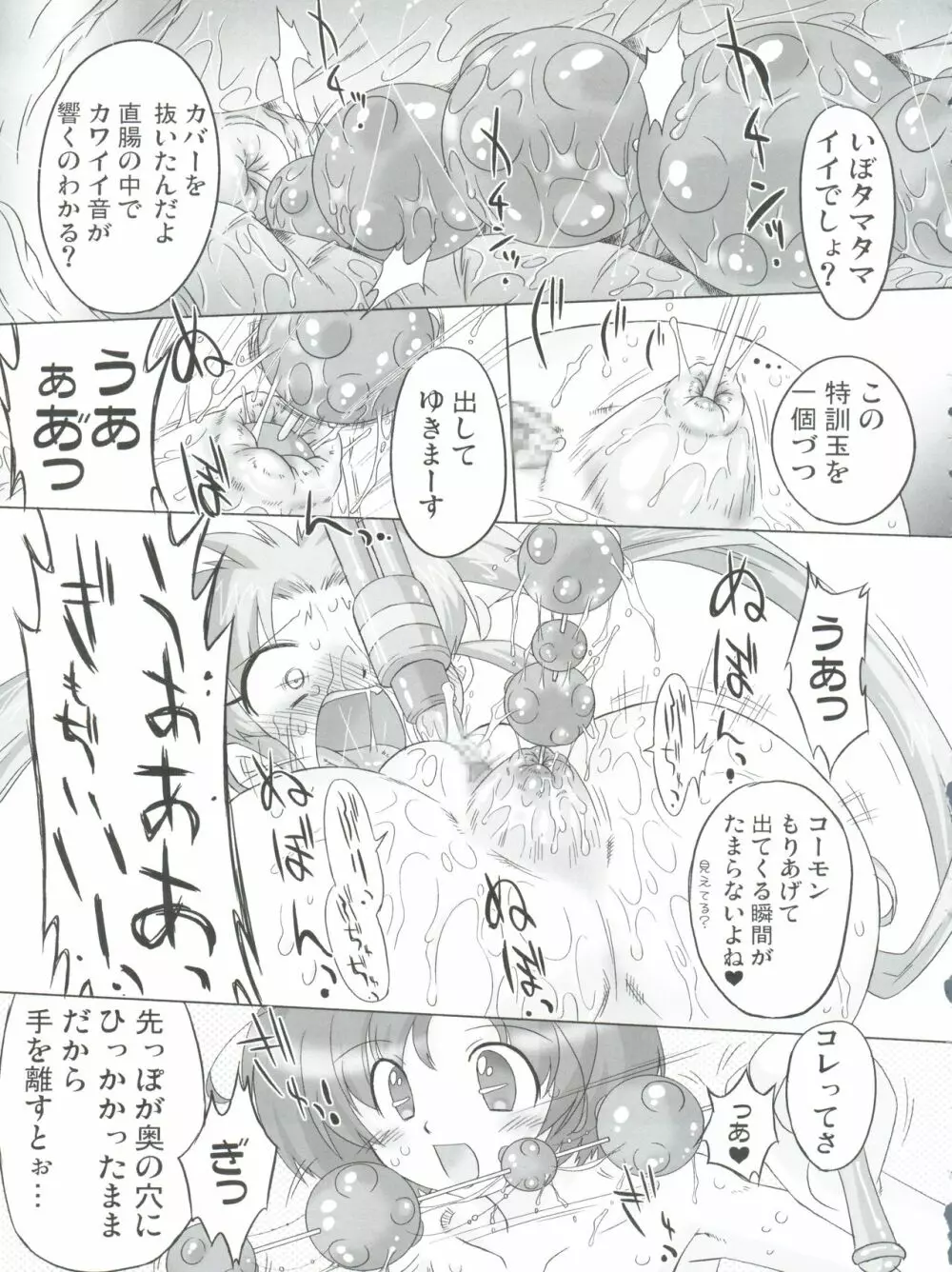 ナイショだよ!魔法のクラブ活動 - page18